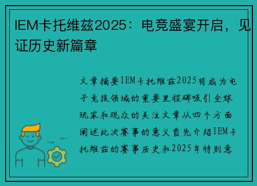 IEM卡托维兹2025：电竞盛宴开启，见证历史新篇章