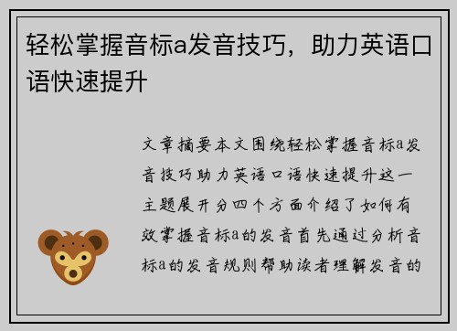 轻松掌握音标a发音技巧,助力英语口语快速提升 轻松掌握音标a发音技巧,助力英语口语快速提升