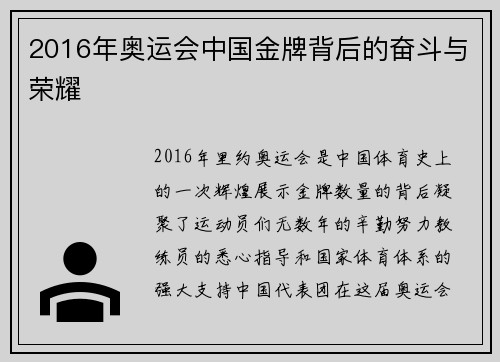 2016年奥运会中国金牌背后的奋斗与荣耀