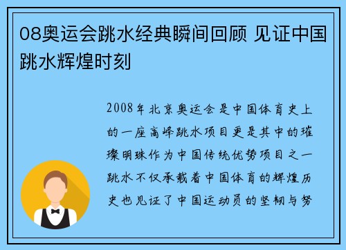 08奥运会跳水经典瞬间回顾 见证中国跳水辉煌时刻 08奥运会跳水经典瞬间回顾 见证中国跳水辉煌时刻