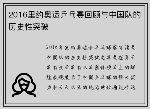 2016里约奥运乒乓赛回顾与中国队的历史性突破 2016里约奥运乒乓赛回顾与中国队的历史性突破